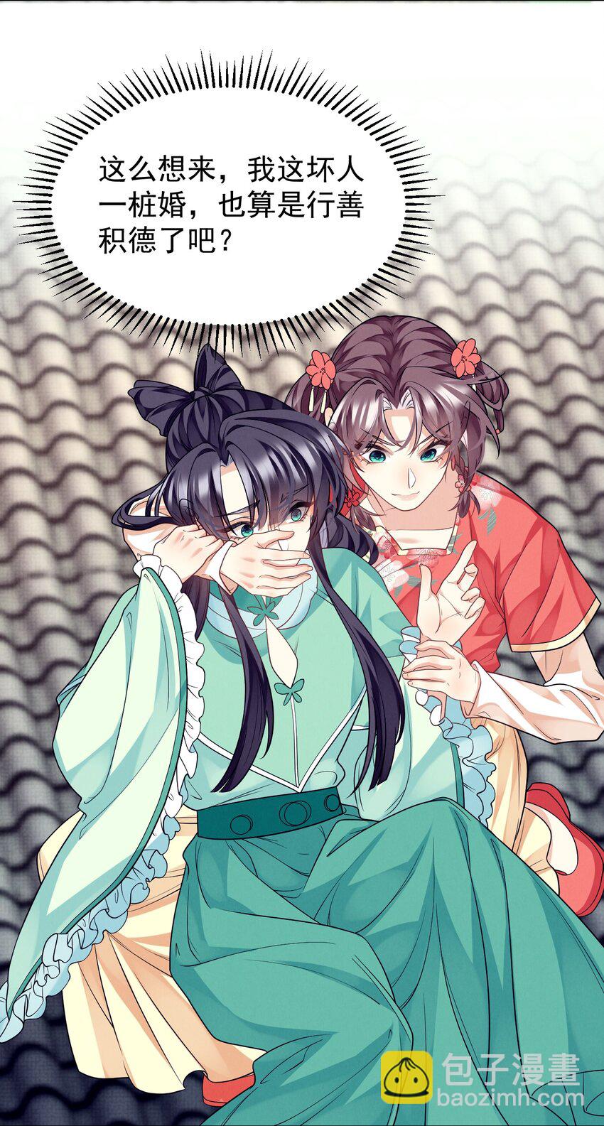 第45话 竟然被用了春药？！-第46话