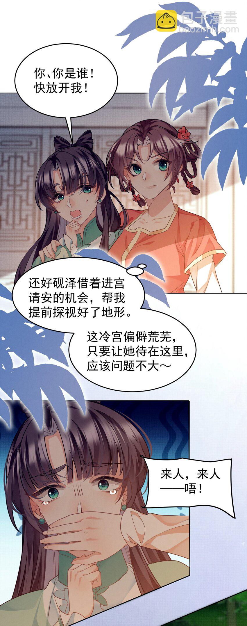 第45话 竟然被用了春药？！-第46话