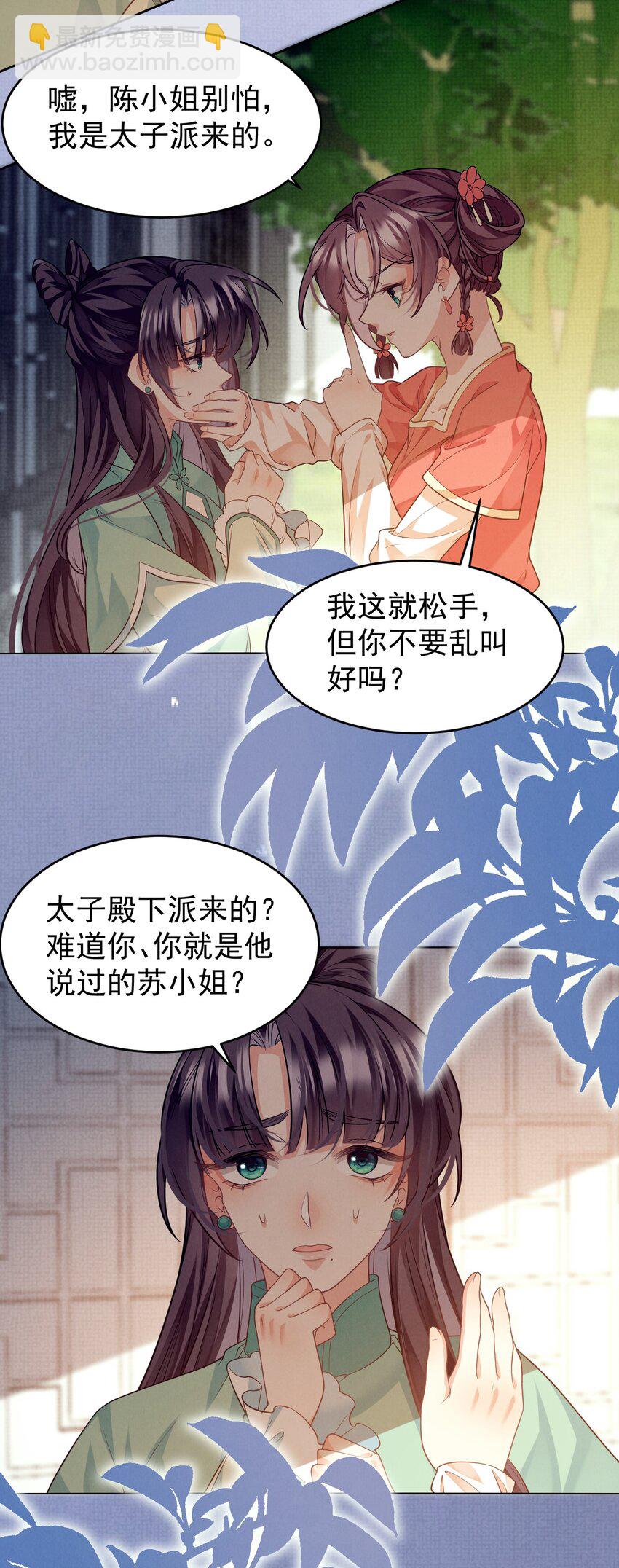 第45话 竟然被用了春药？！-第46话