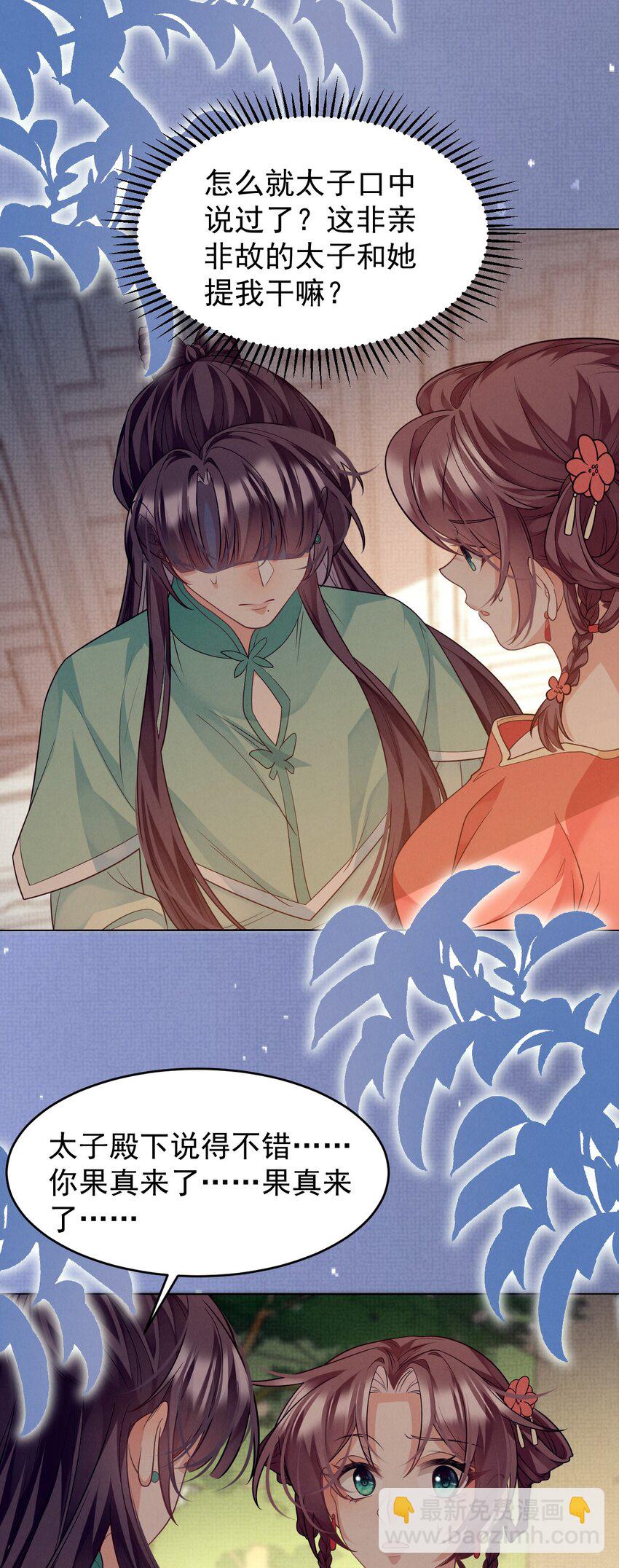 第45话 竟然被用了春药？！-第46话