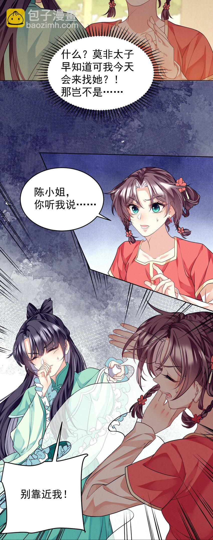 第45话 竟然被用了春药？！-第46话