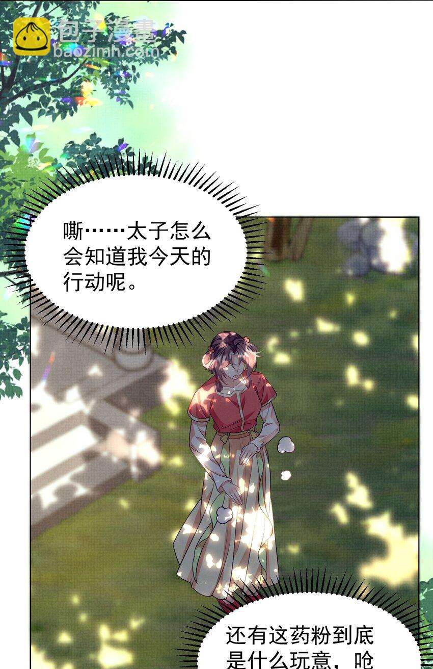 第45话 竟然被用了春药？！-第46话