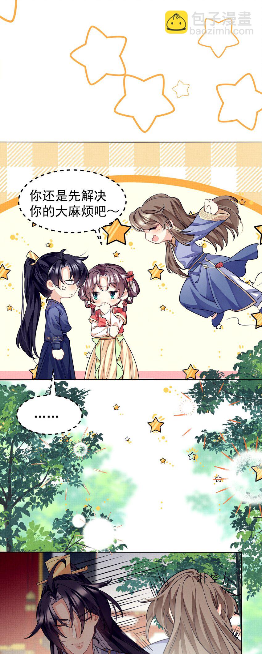 第45话 竟然被用了春药？！-第46话