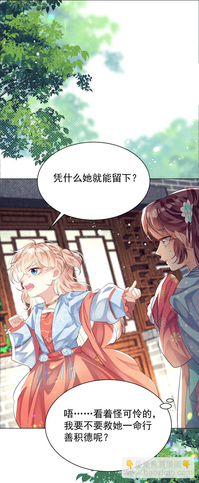 第8话 拉下水一个是一个-第8话
