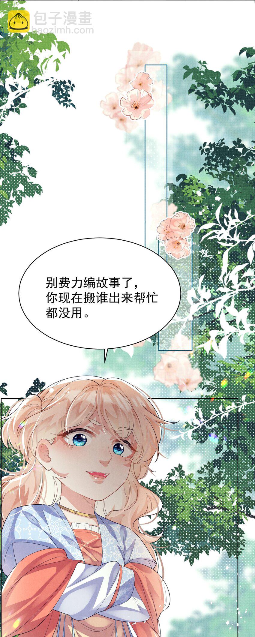 第8话 拉下水一个是一个-第8话