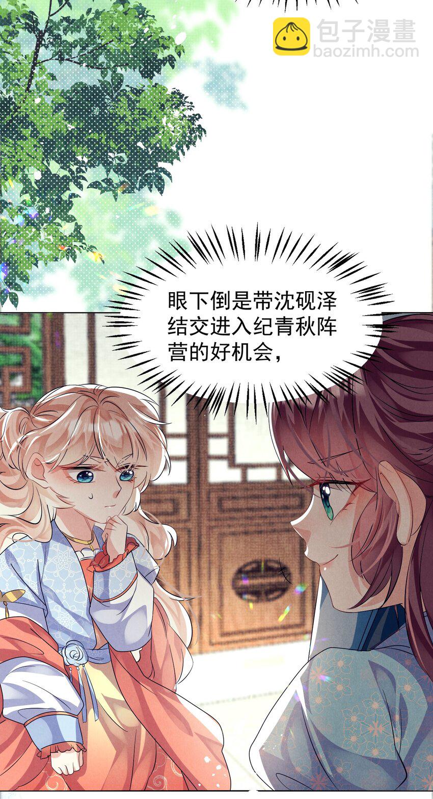 第8话 拉下水一个是一个-第8话