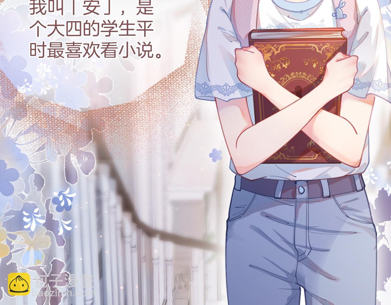 第1话 他就是我喜欢的角色？(1/6)-第2话