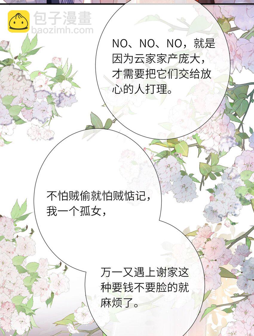 第9话 世子的报复有点特殊-第10话