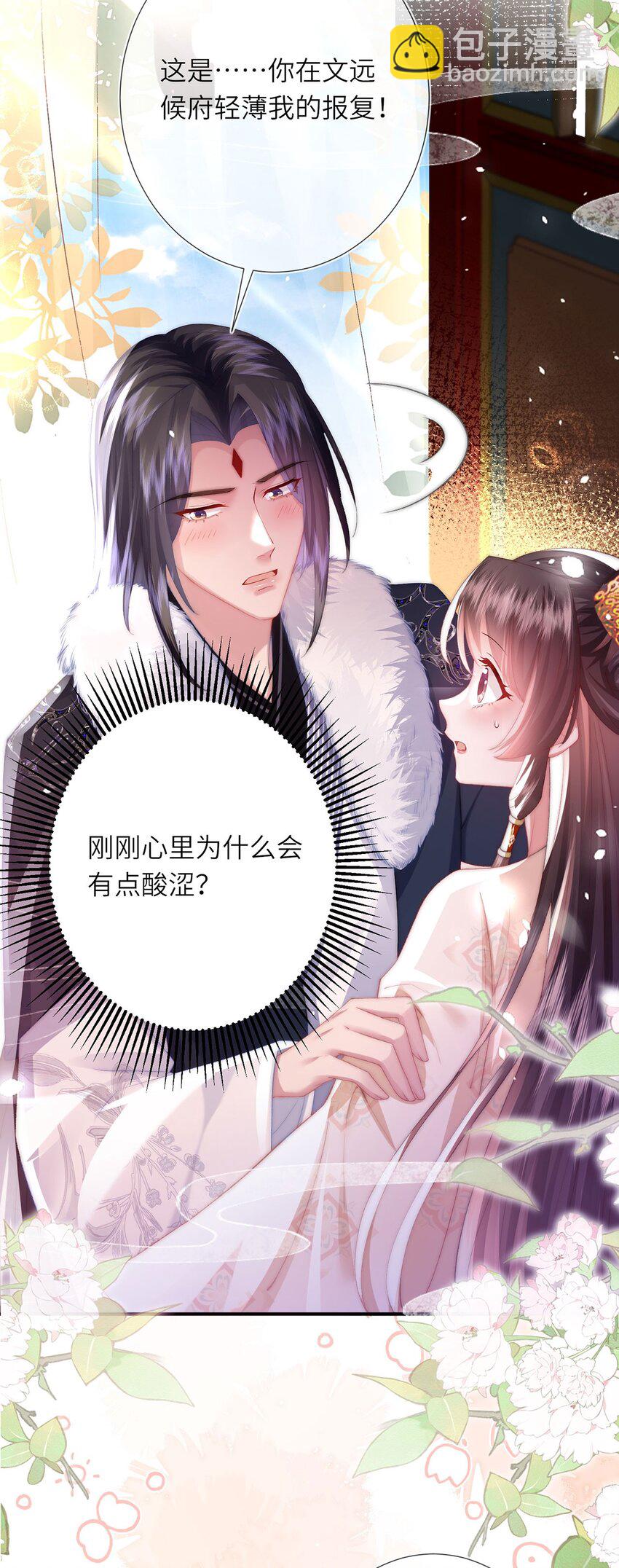 第9话 世子的报复有点特殊-第10话