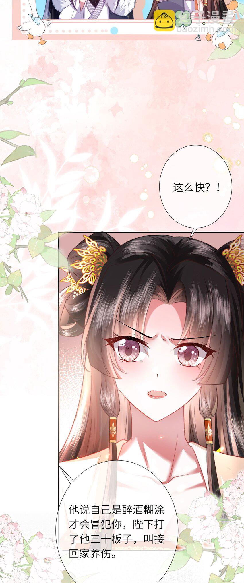 第9话 世子的报复有点特殊-第10话