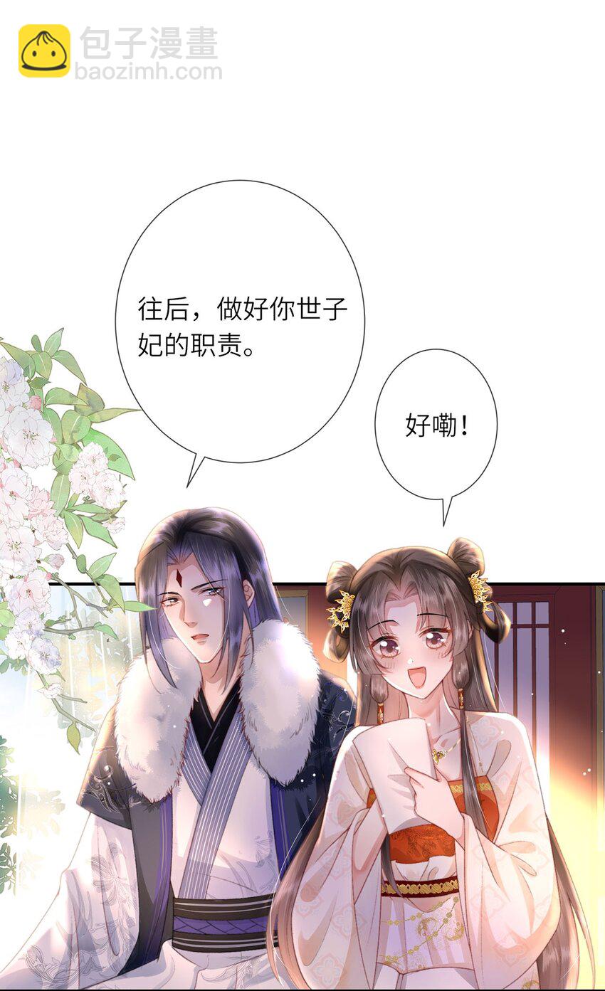 第9话 世子的报复有点特殊-第10话