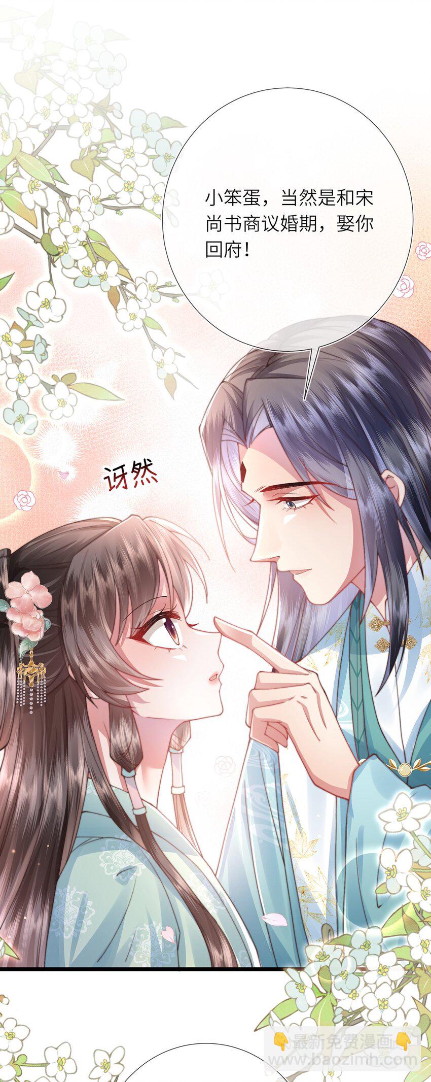 第15话 数着日子等你娶我(1/2)-第16话