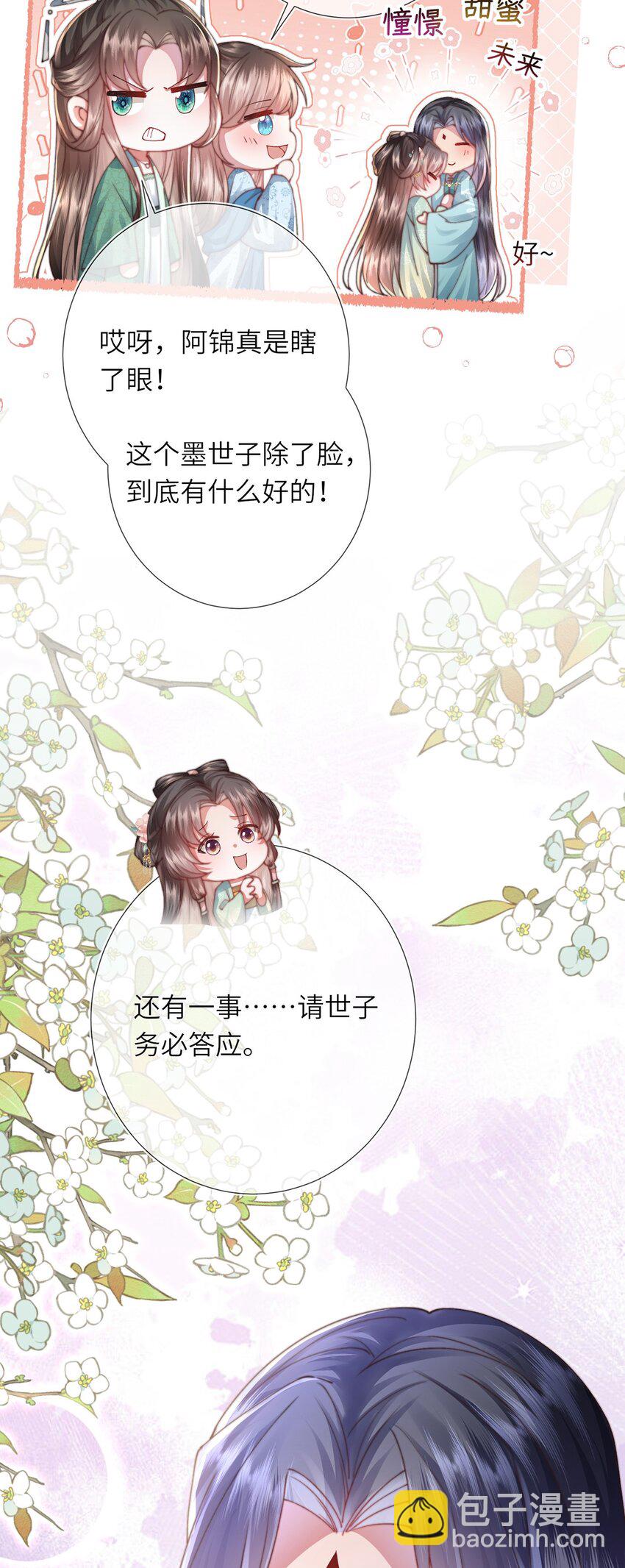 第15话 数着日子等你娶我(1/2)-第16话