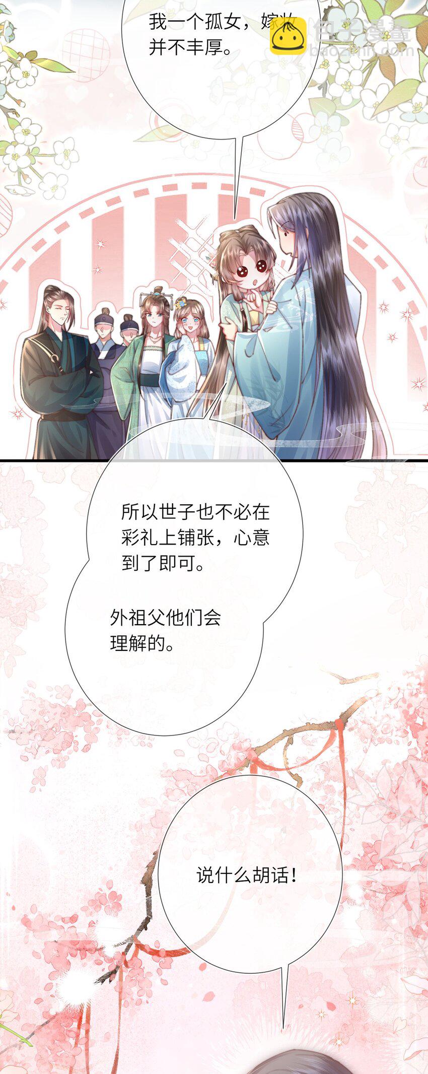 第15话 数着日子等你娶我(1/2)-第16话