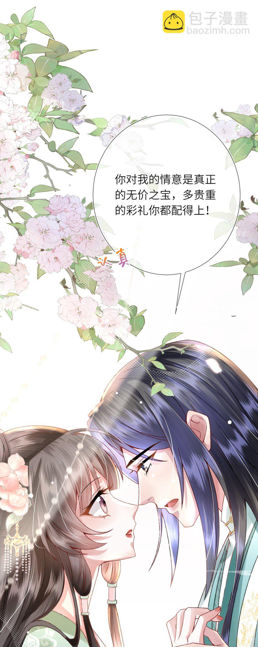 第15话 数着日子等你娶我(1/2)-第16话