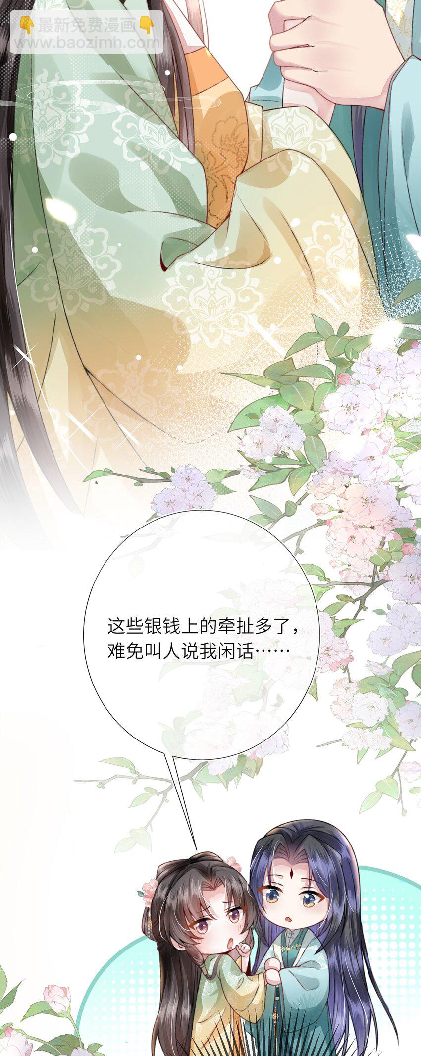第15话 数着日子等你娶我(1/2)-第16话