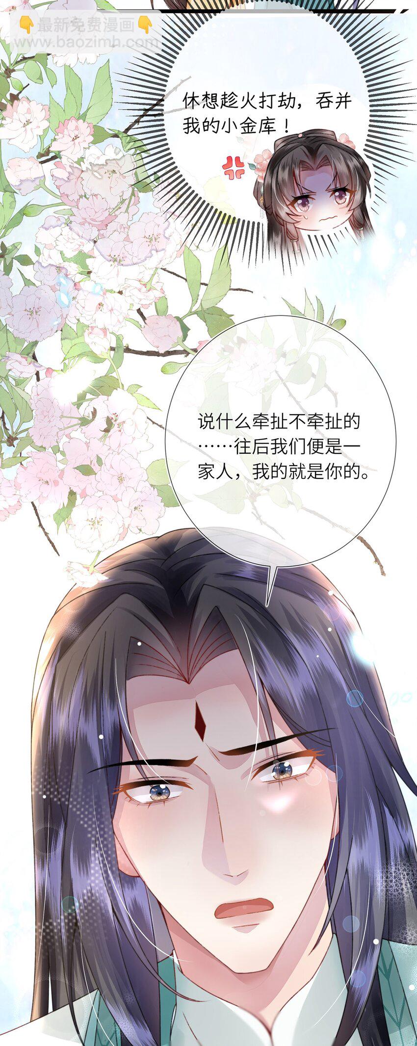 第15话 数着日子等你娶我(1/2)-第16话
