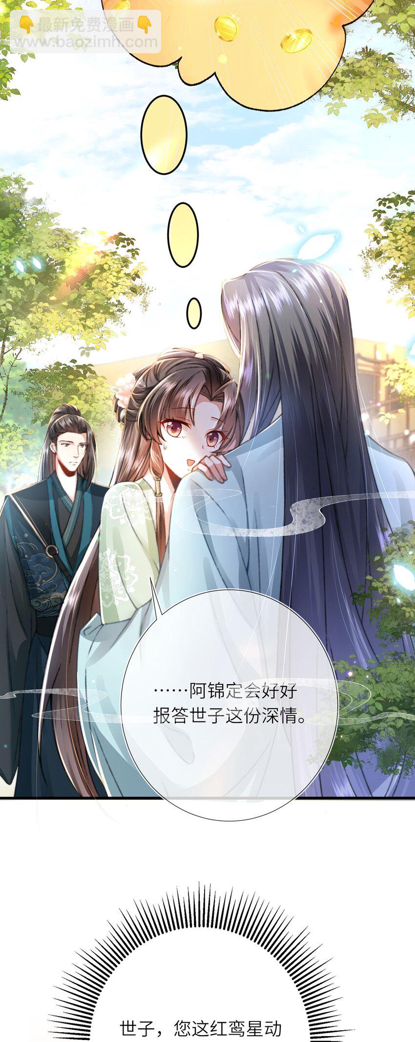 第15话 数着日子等你娶我(1/2)-第16话