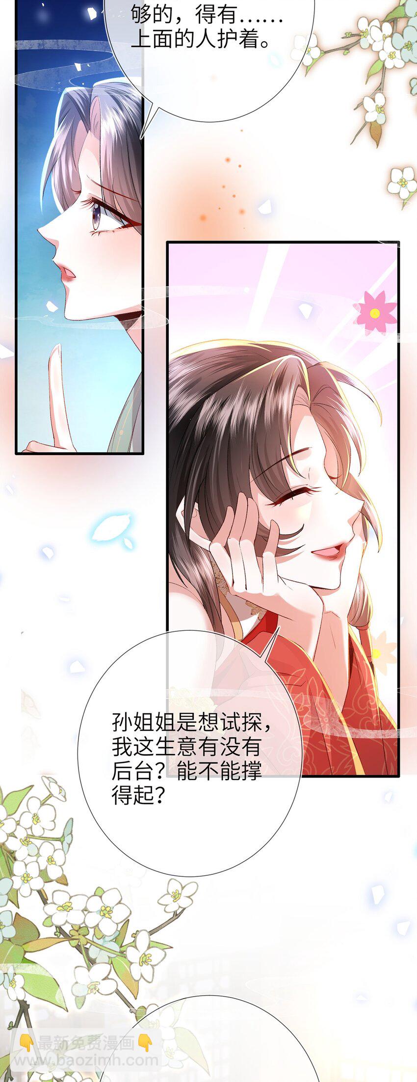 第21话 都是我该看的！-第22话