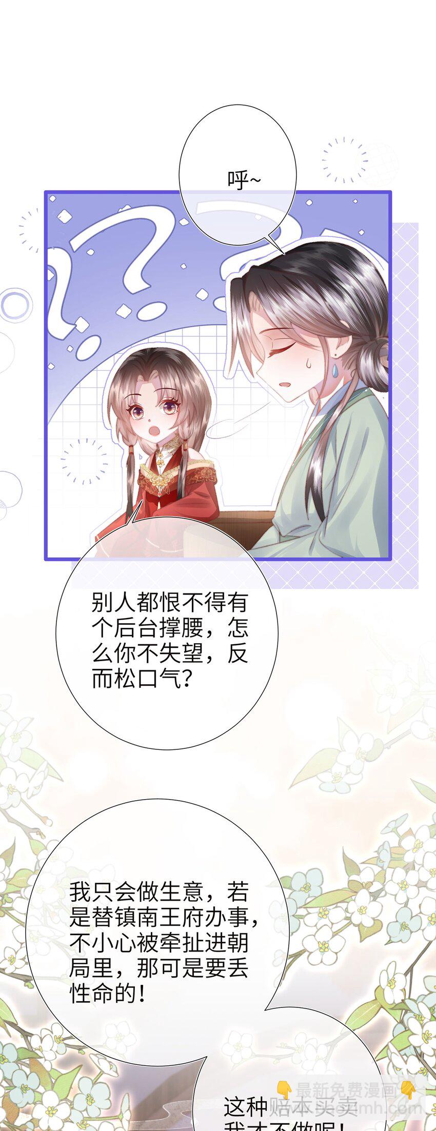 第21话 都是我该看的！-第22话