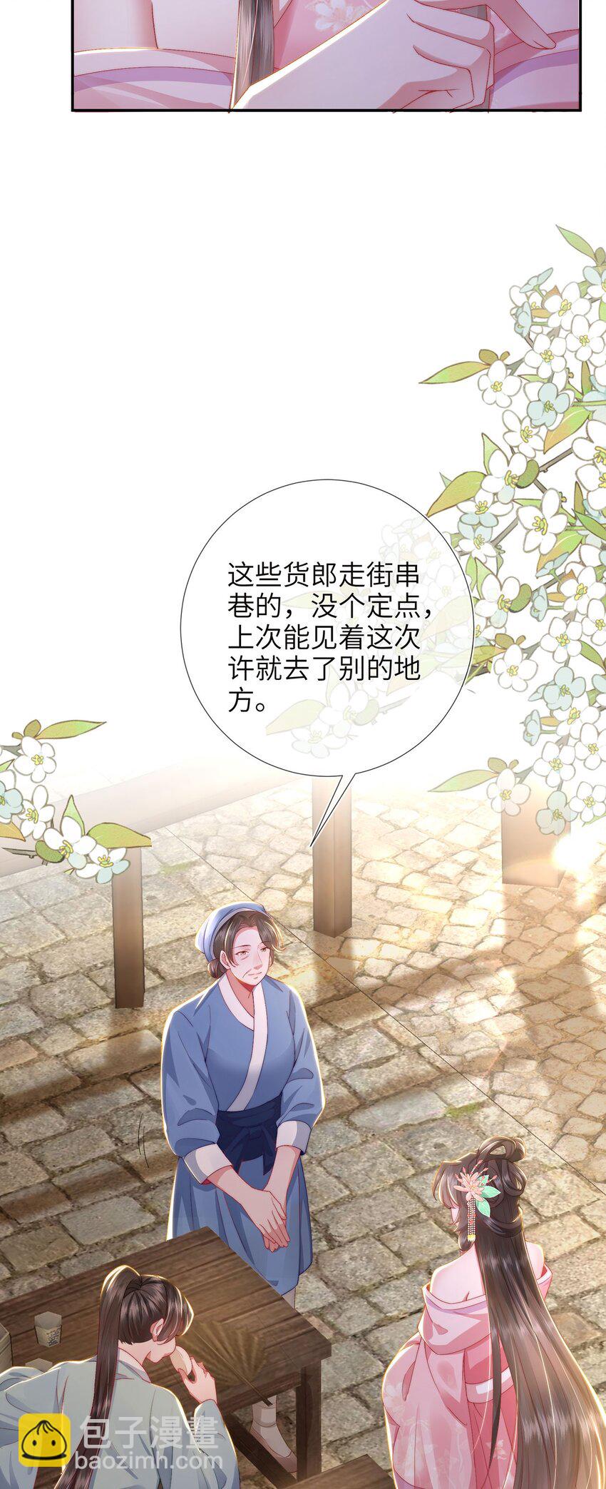 第23话 你还是不信我(1/2)-第24话
