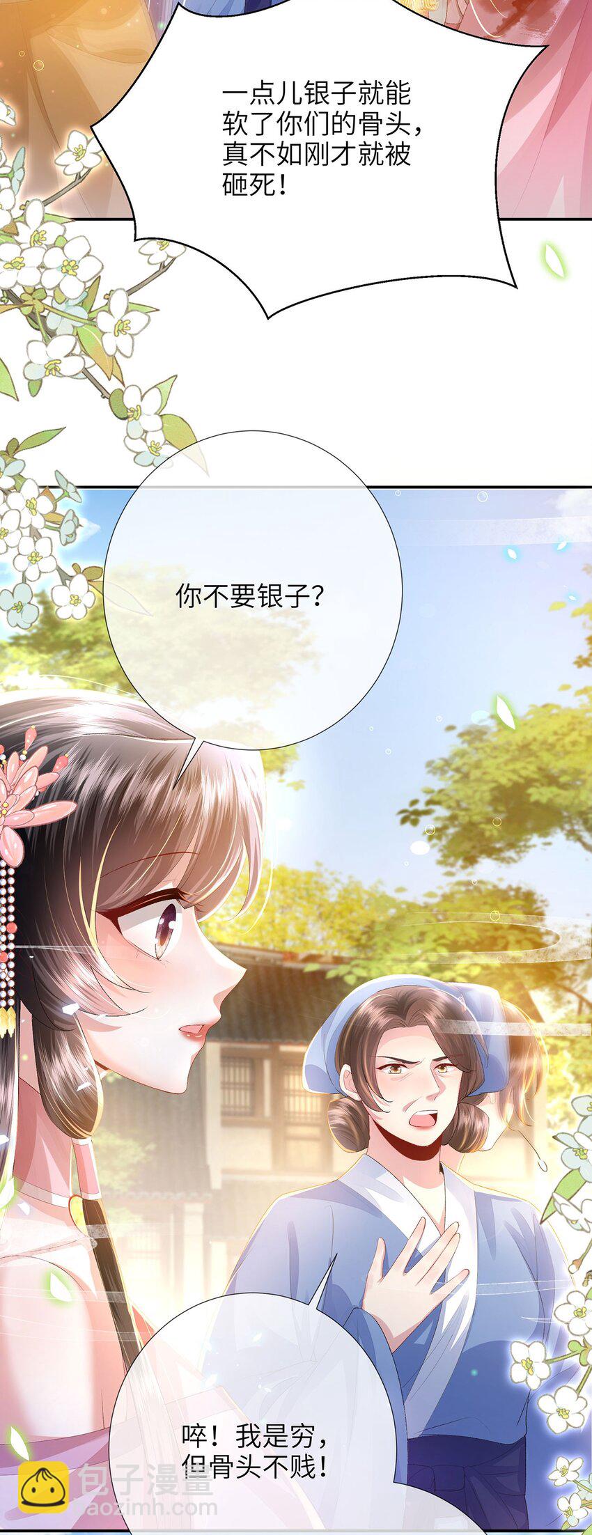 第25话 别气，我在。-第26话