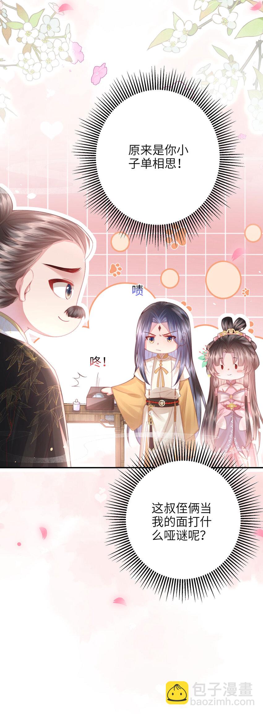 第27话 娘子有点开窍了-第28话