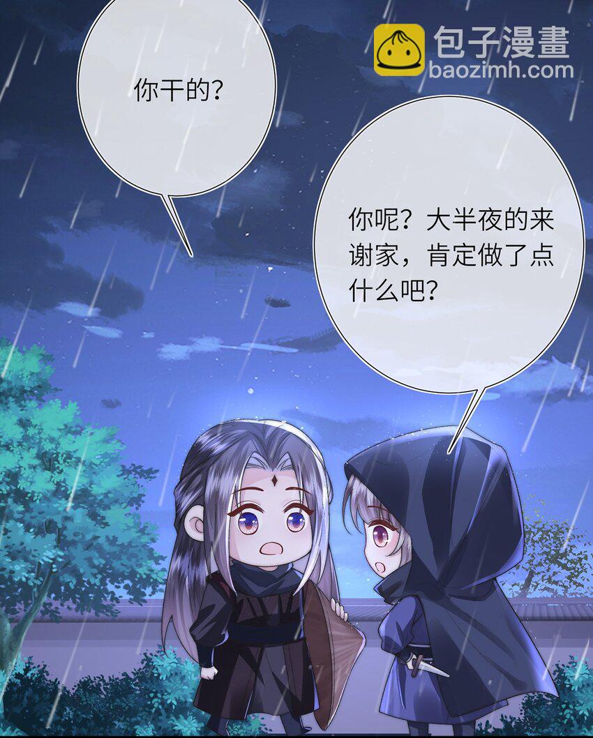 第29话 月黑风高放火夜-第30话