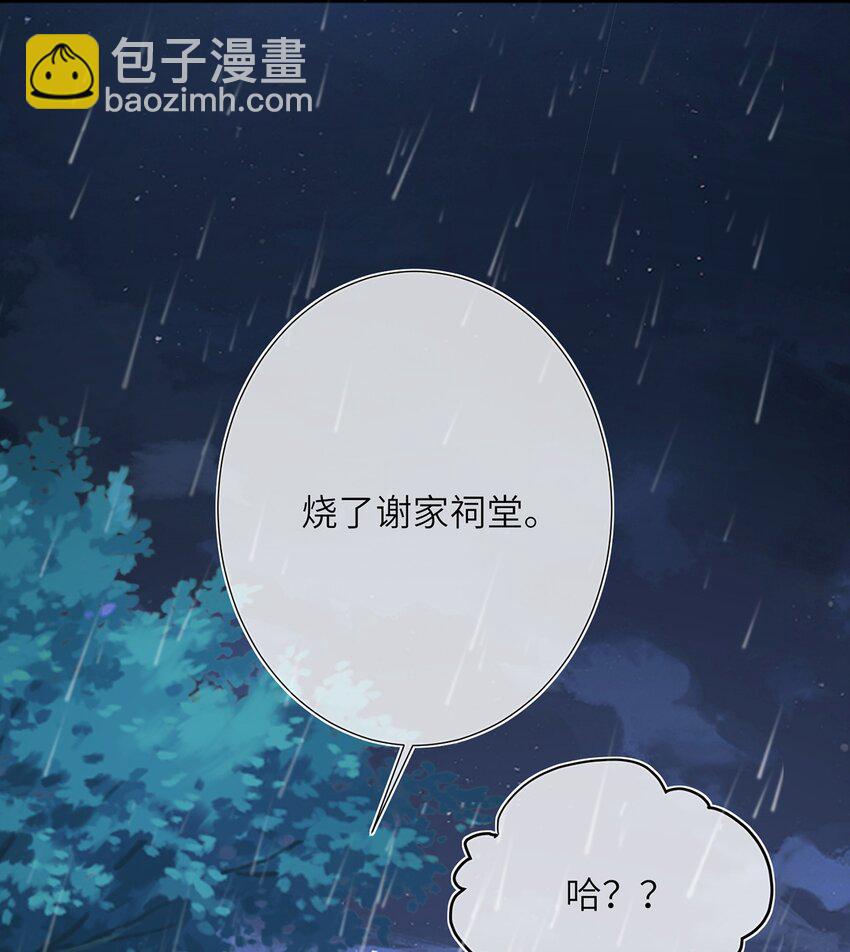 第29话 月黑风高放火夜-第30话