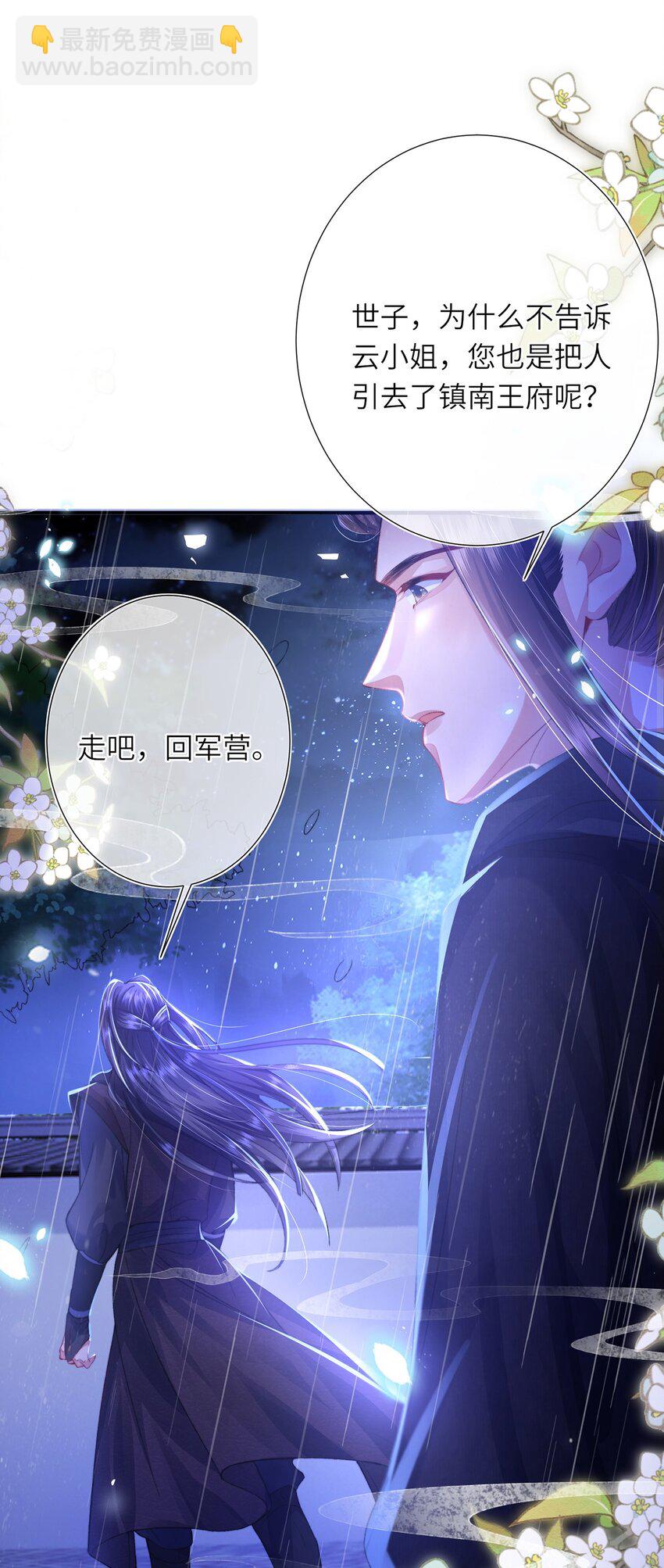 第29话 月黑风高放火夜-第30话