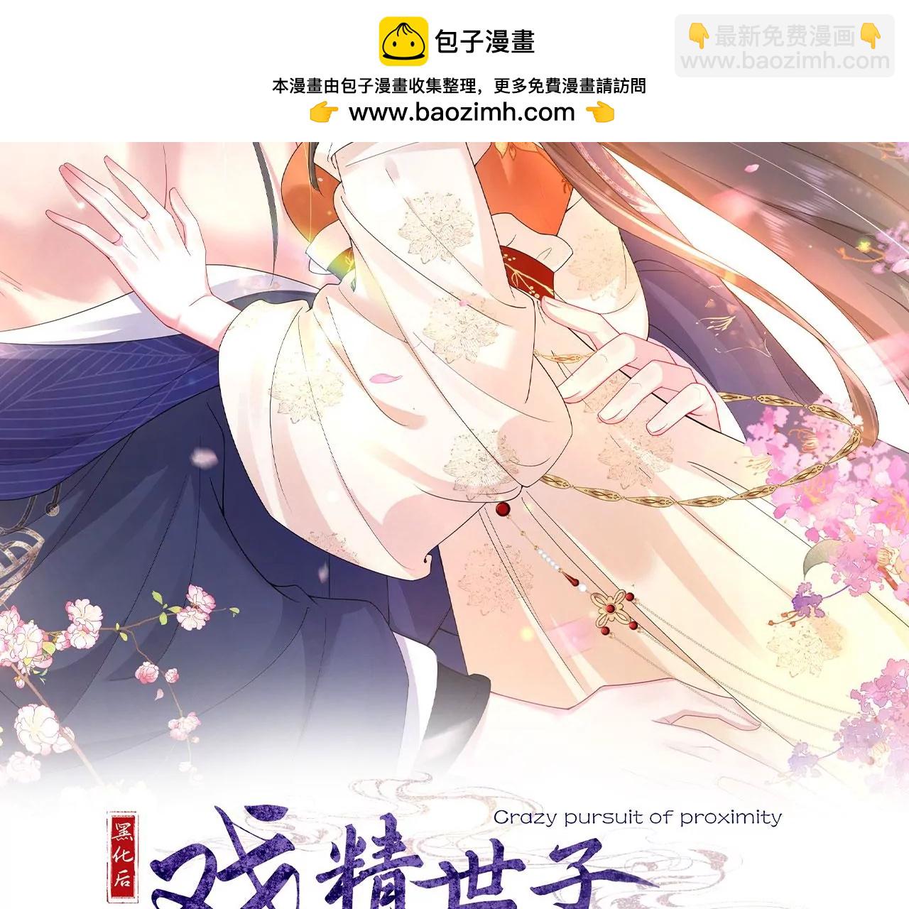第3话 世子是下面的那个(1/3)-第4话
