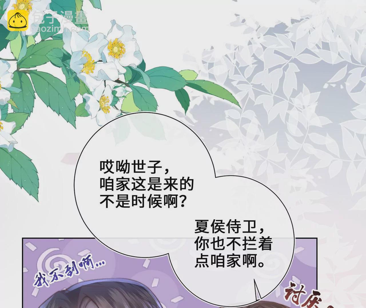 第3话 世子是下面的那个(1/3)-第4话