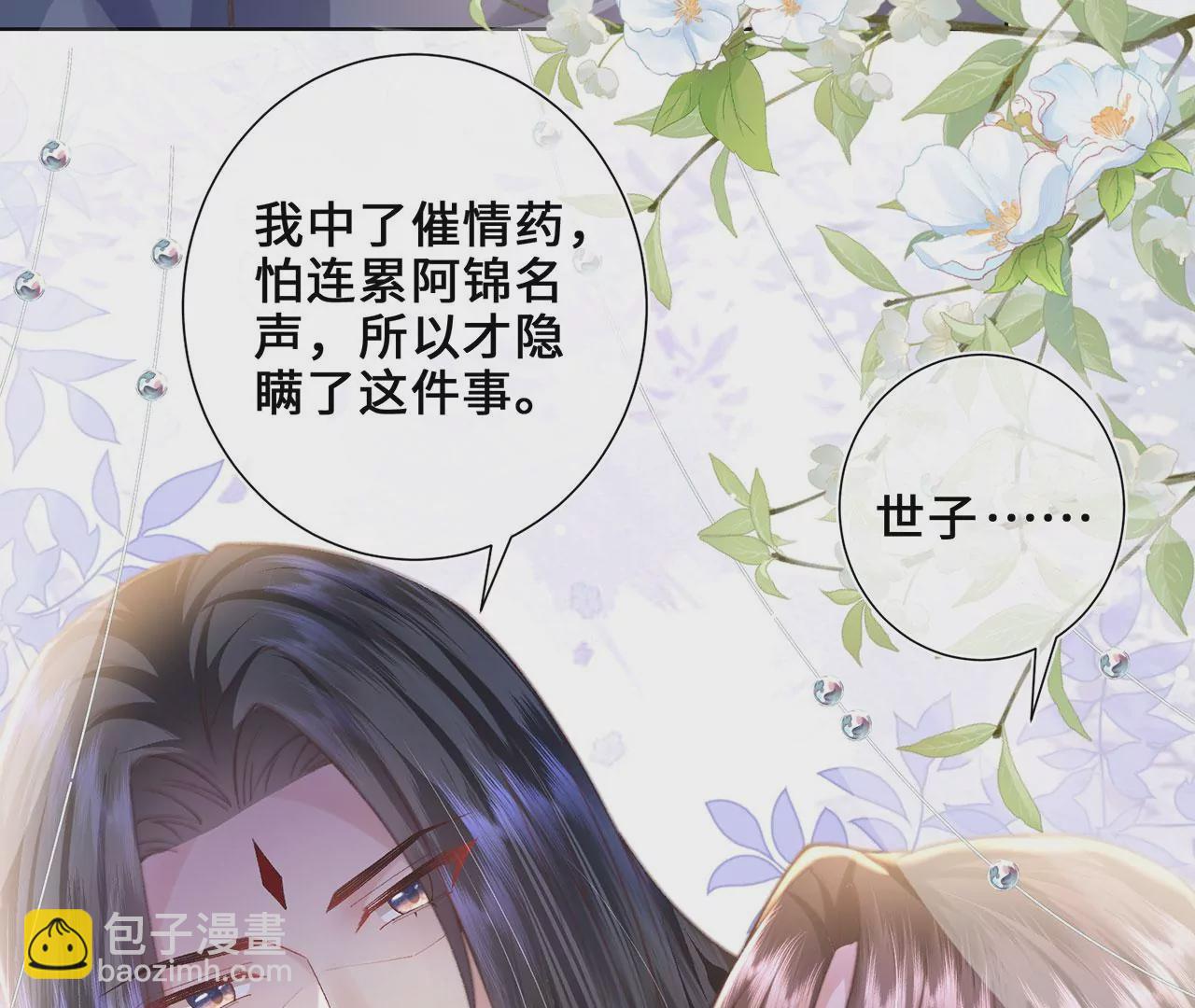 第3话 世子是下面的那个(1/3)-第4话