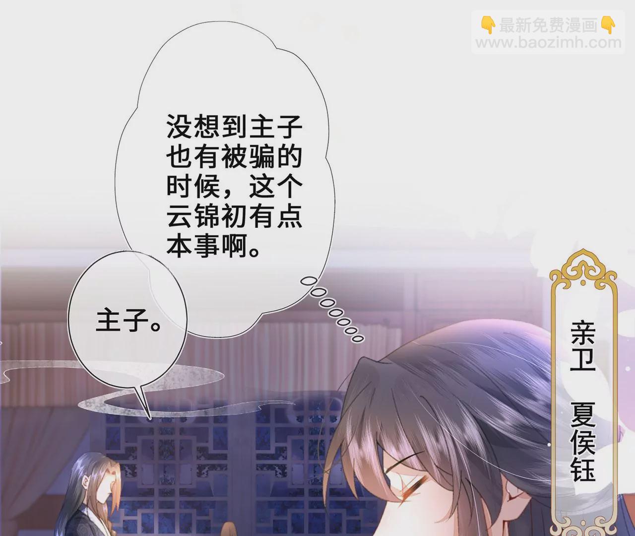 第3话 世子是下面的那个(1/3)-第4话