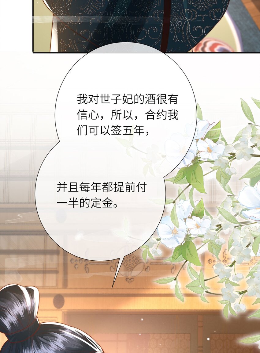 第39话 世子开屏(1/2)-第40话