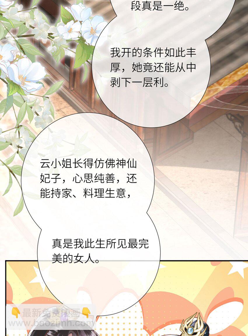 第39话 世子开屏(1/2)-第40话