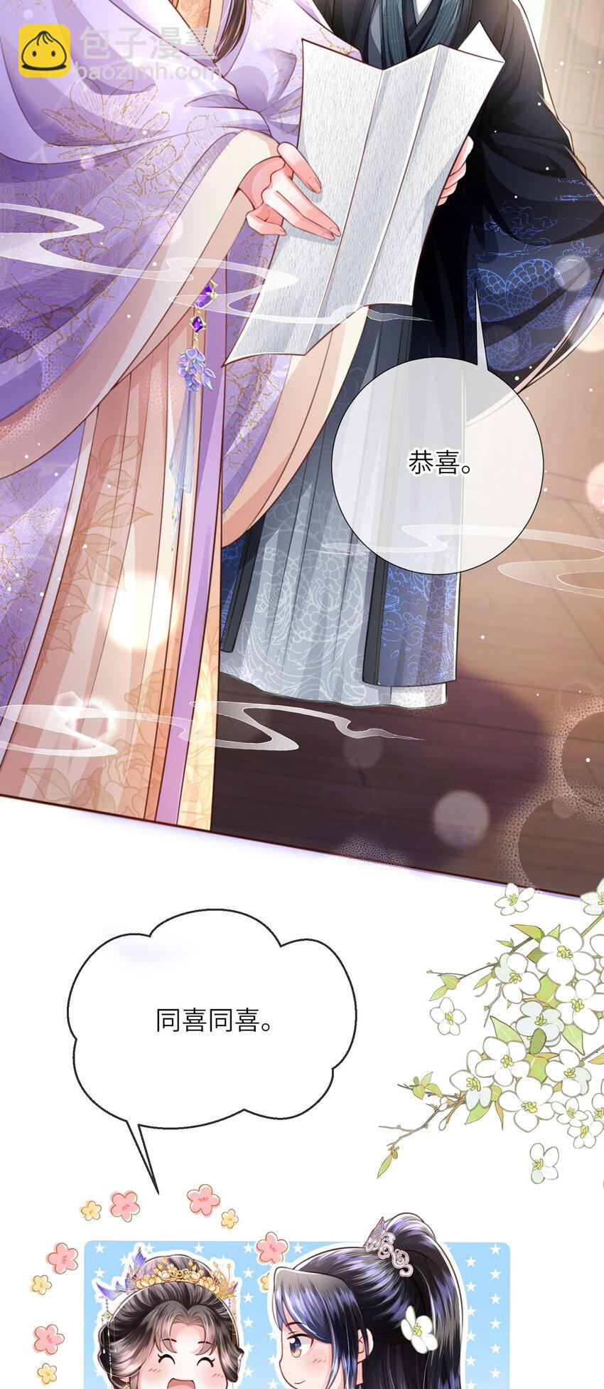 第39话 世子开屏(1/2)-第40话