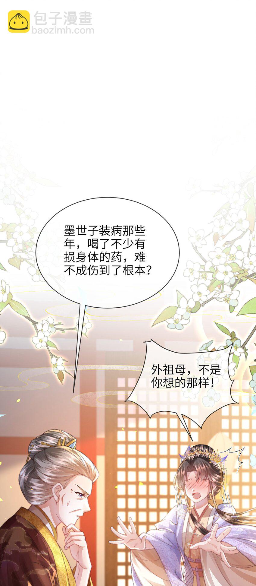 第41话 在线催子？-第42话