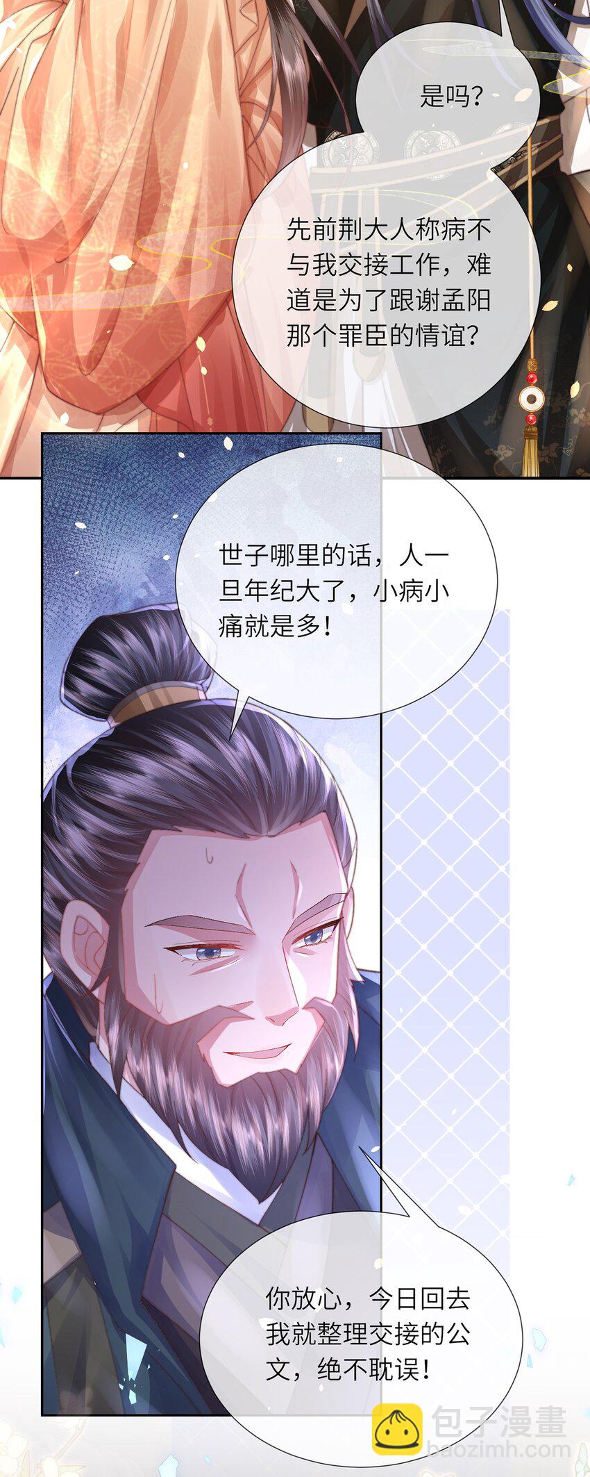 第43话 妇唱夫随-第44话