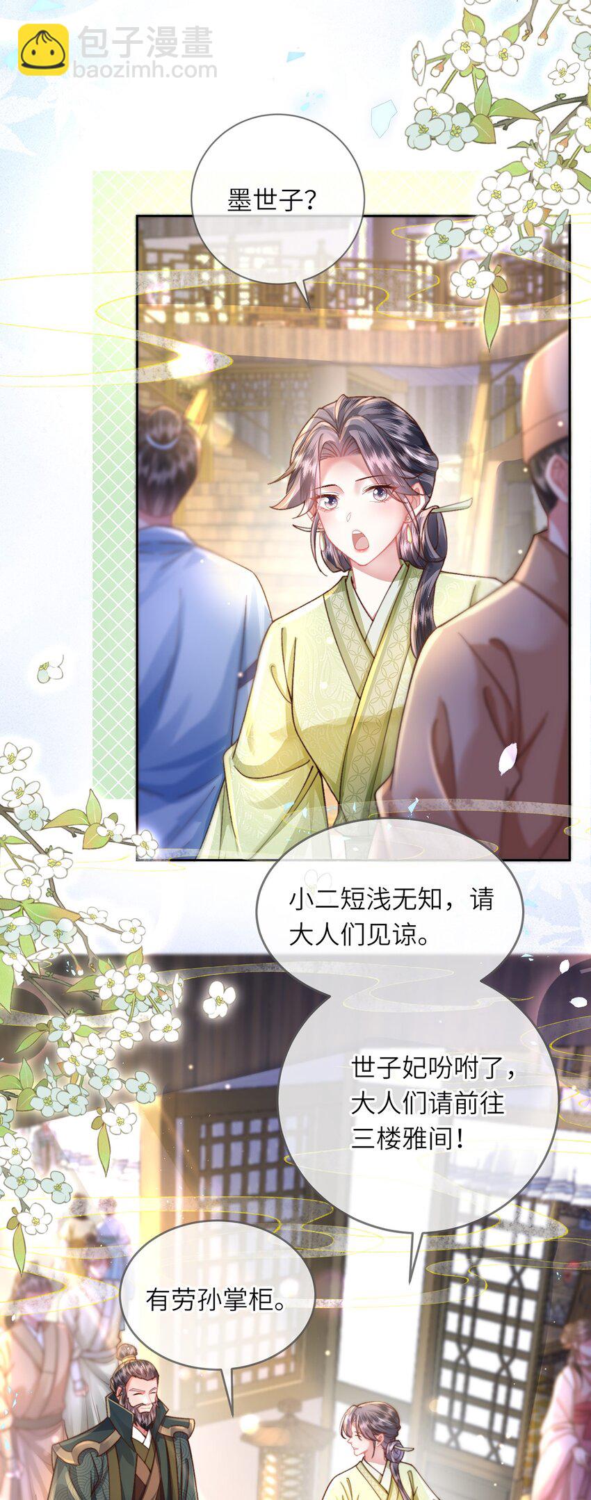 第43话 妇唱夫随-第44话