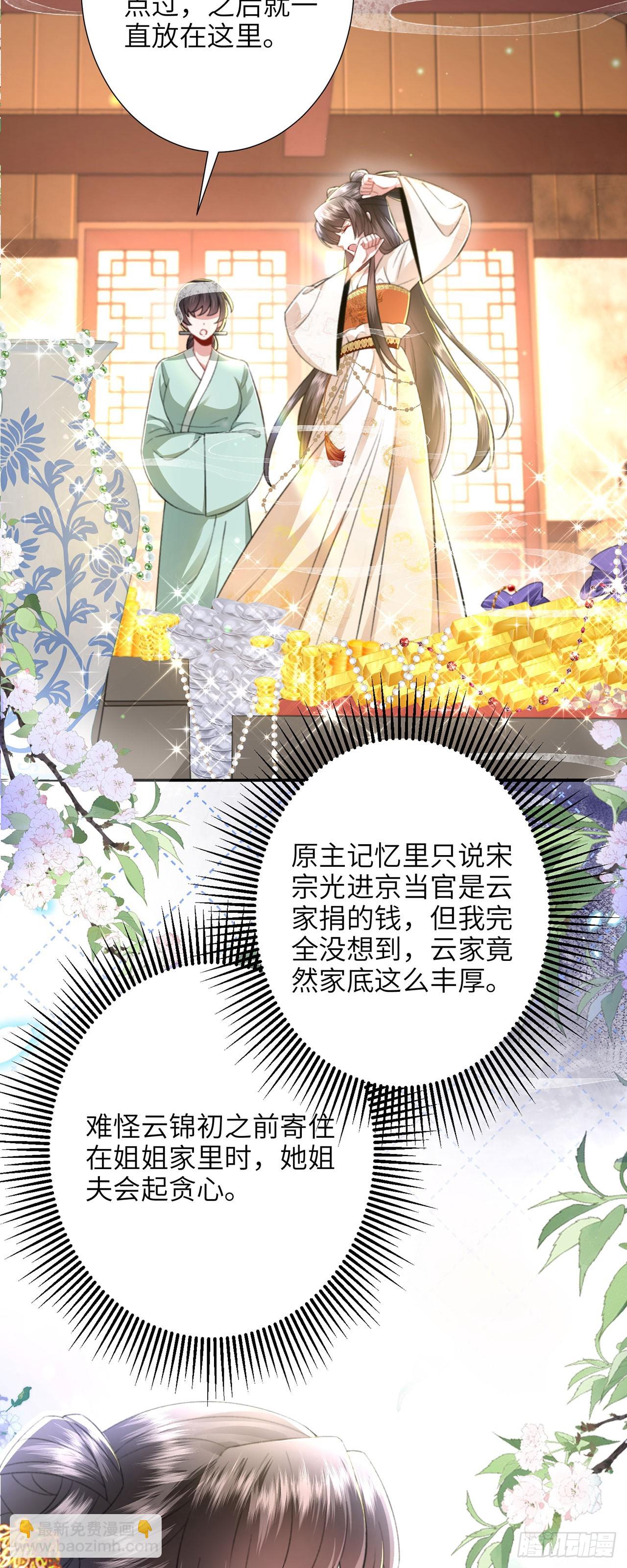第7话 我是个小富婆！-第8话