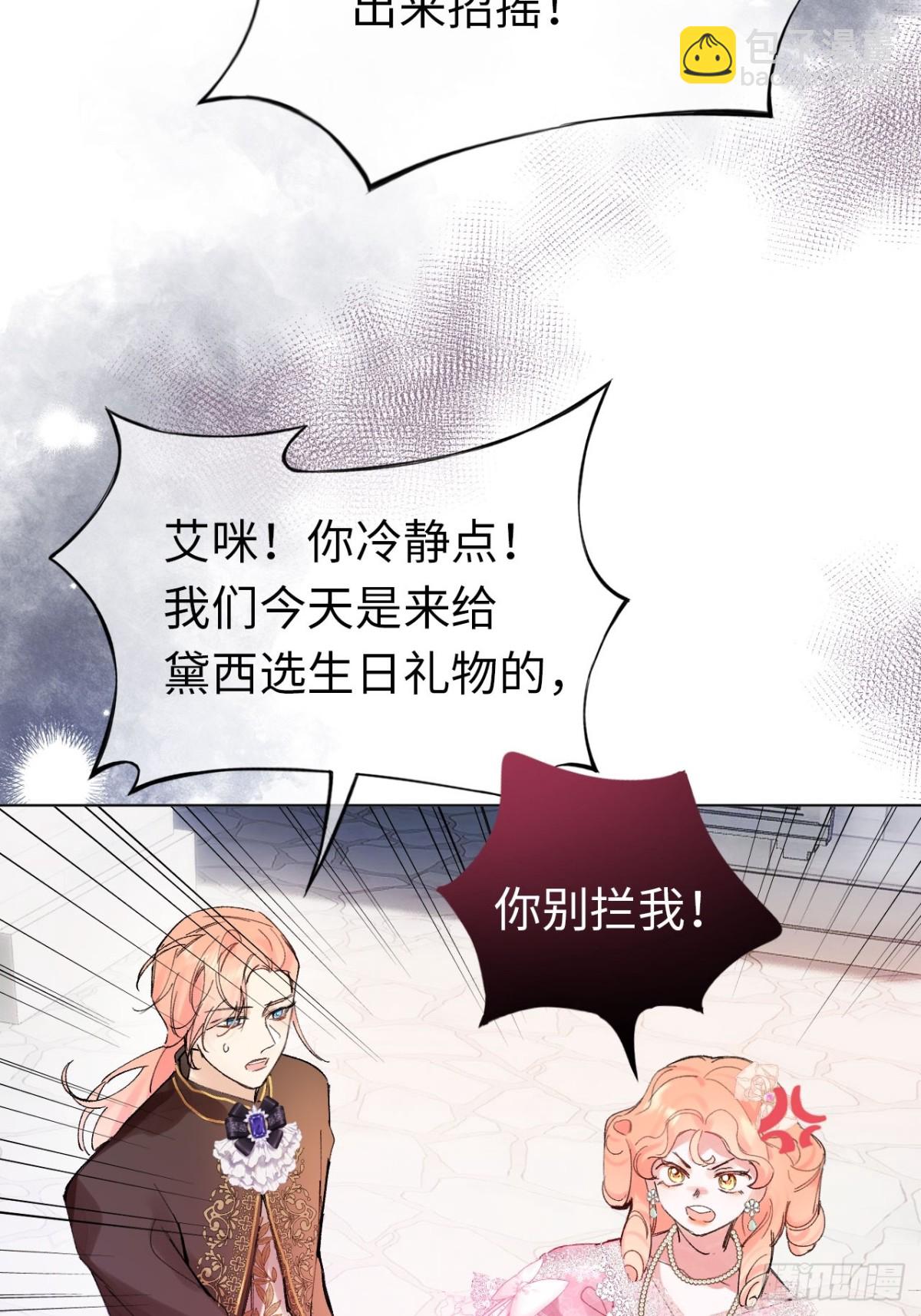 09-子爵小姐的挑衅(1/2)-第10话