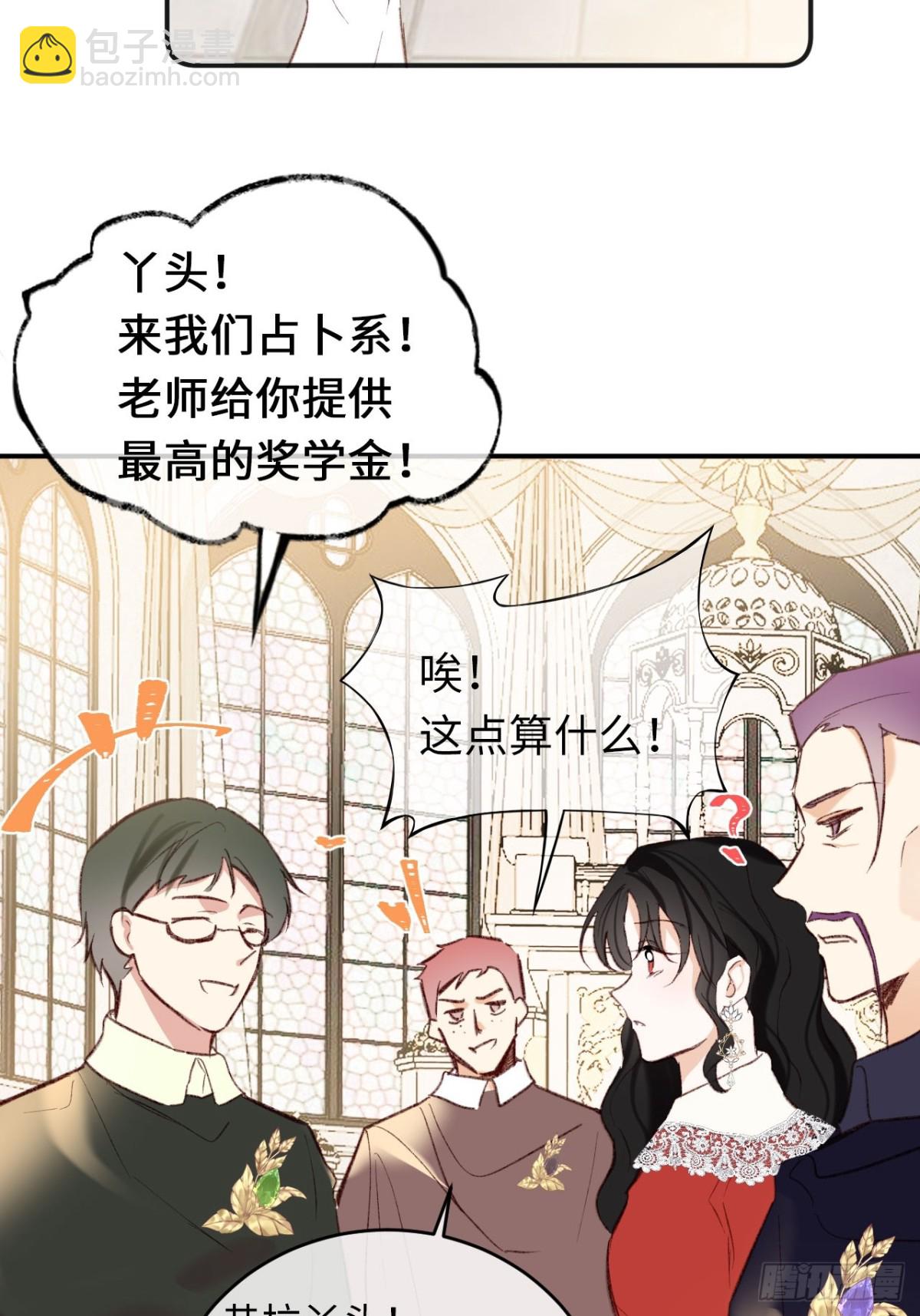 31-导师抢人(1/2)-第32话