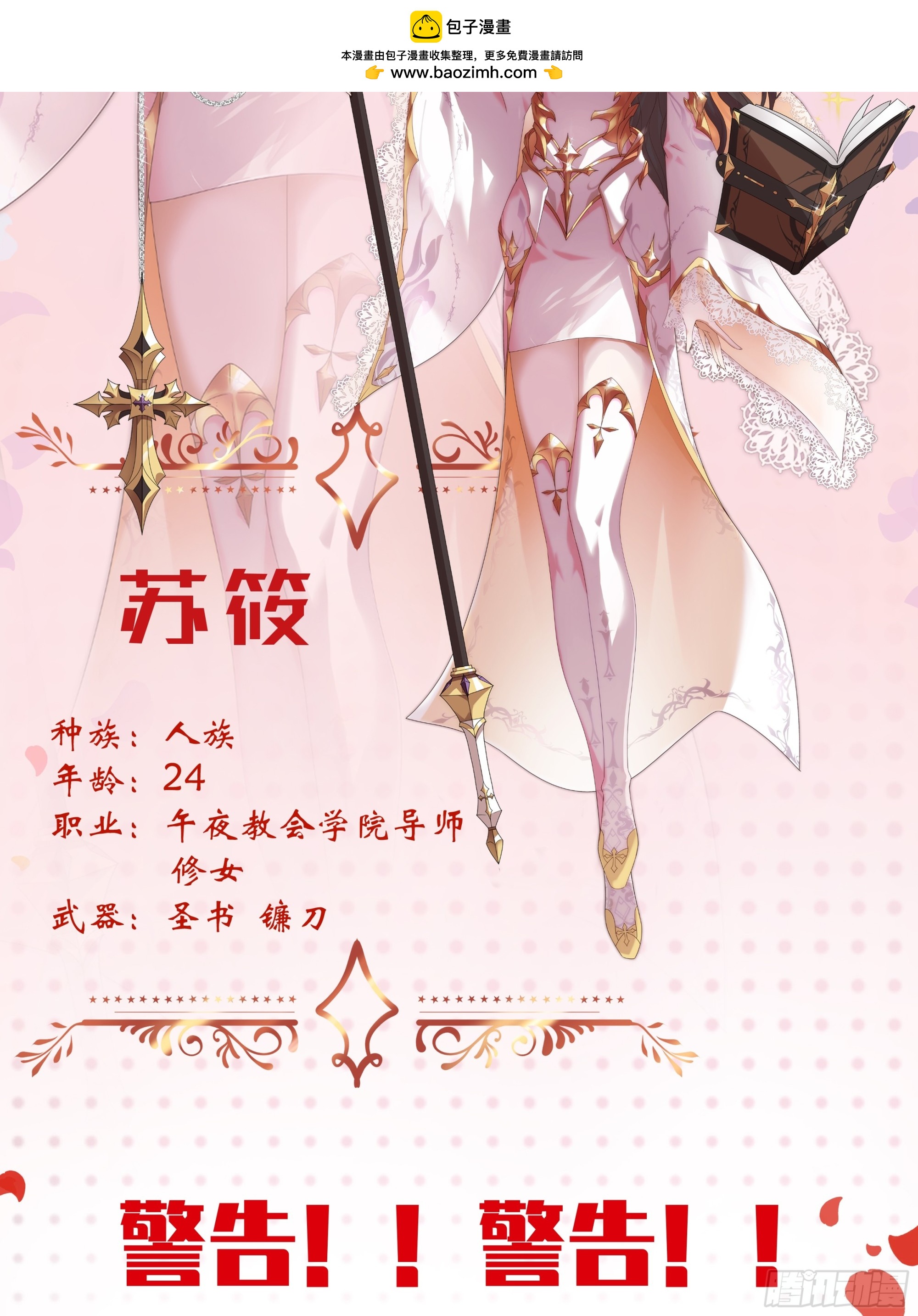 人物档案-第4话