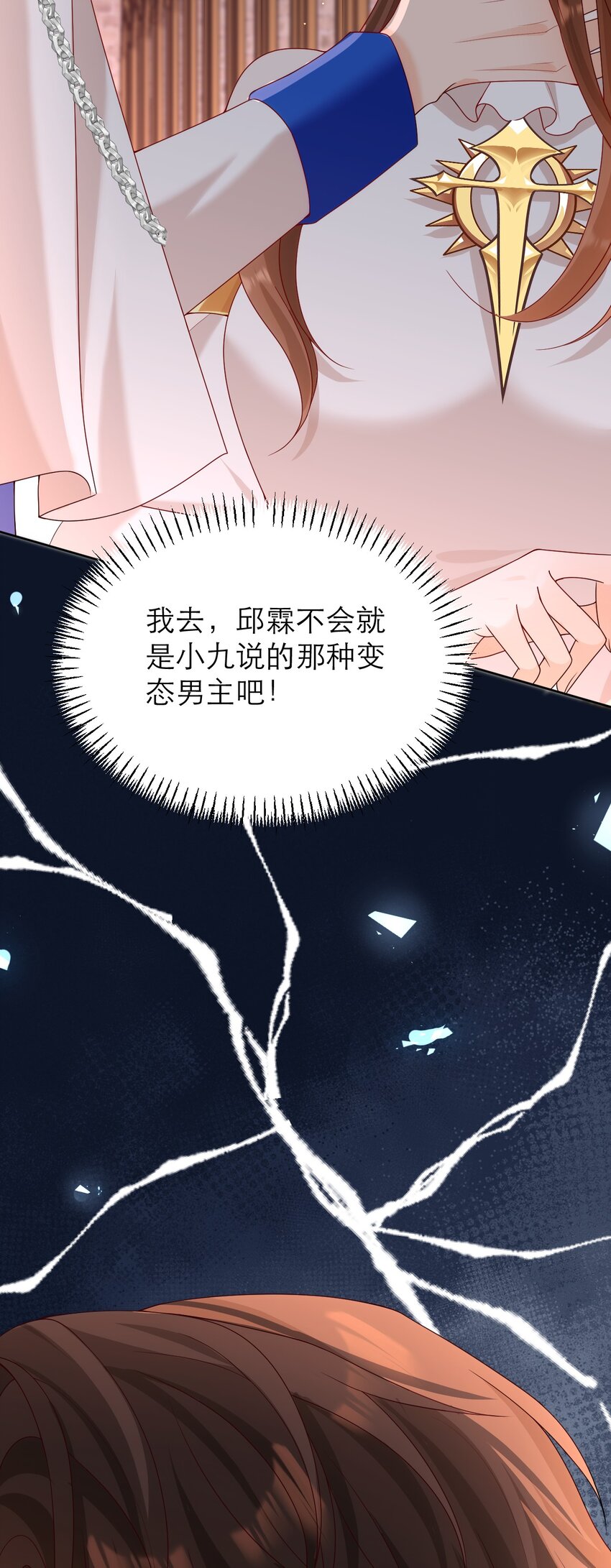 012 你懂什么？-第16话