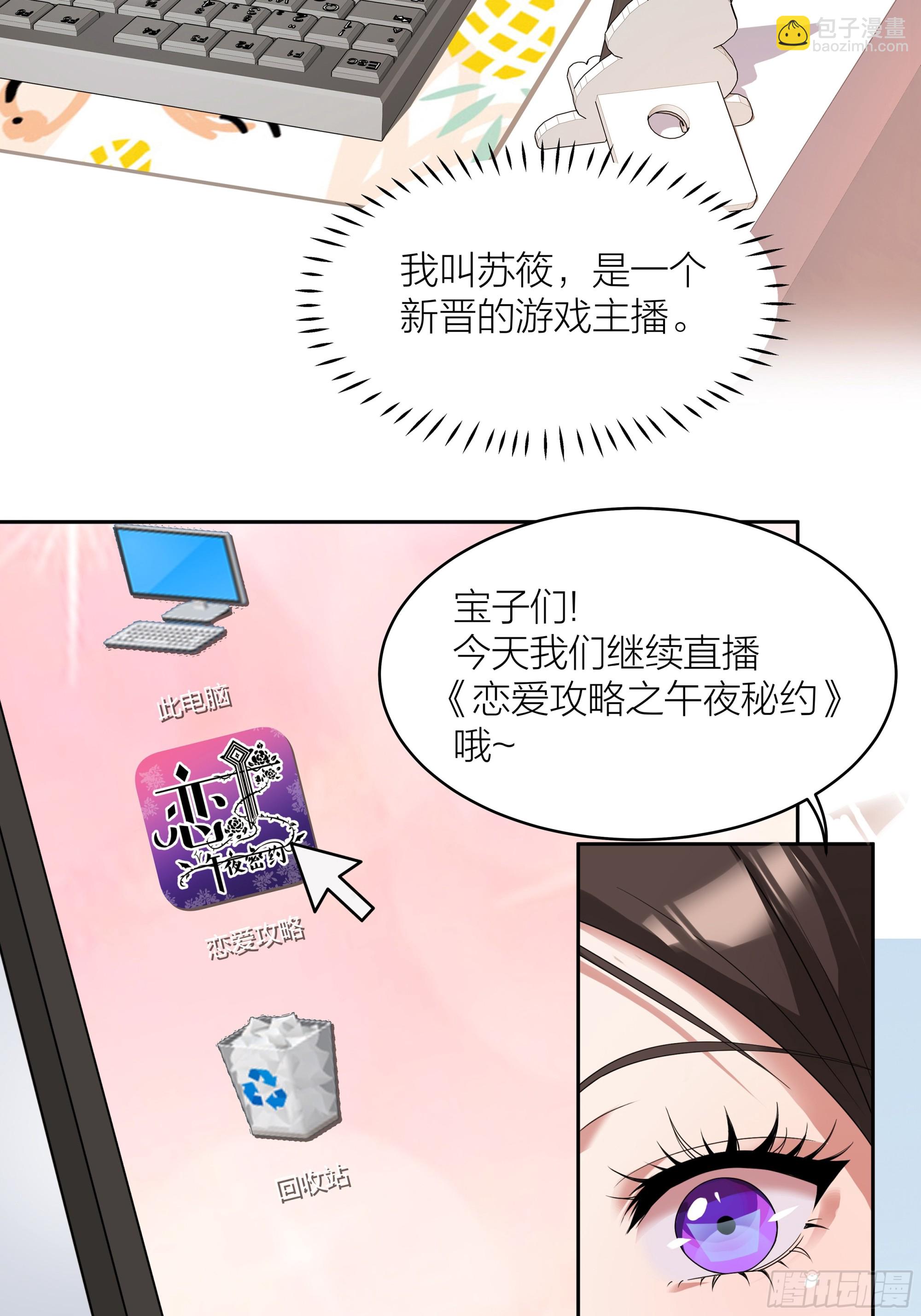 001.穿成乙游女主？！(1/2)-第14话