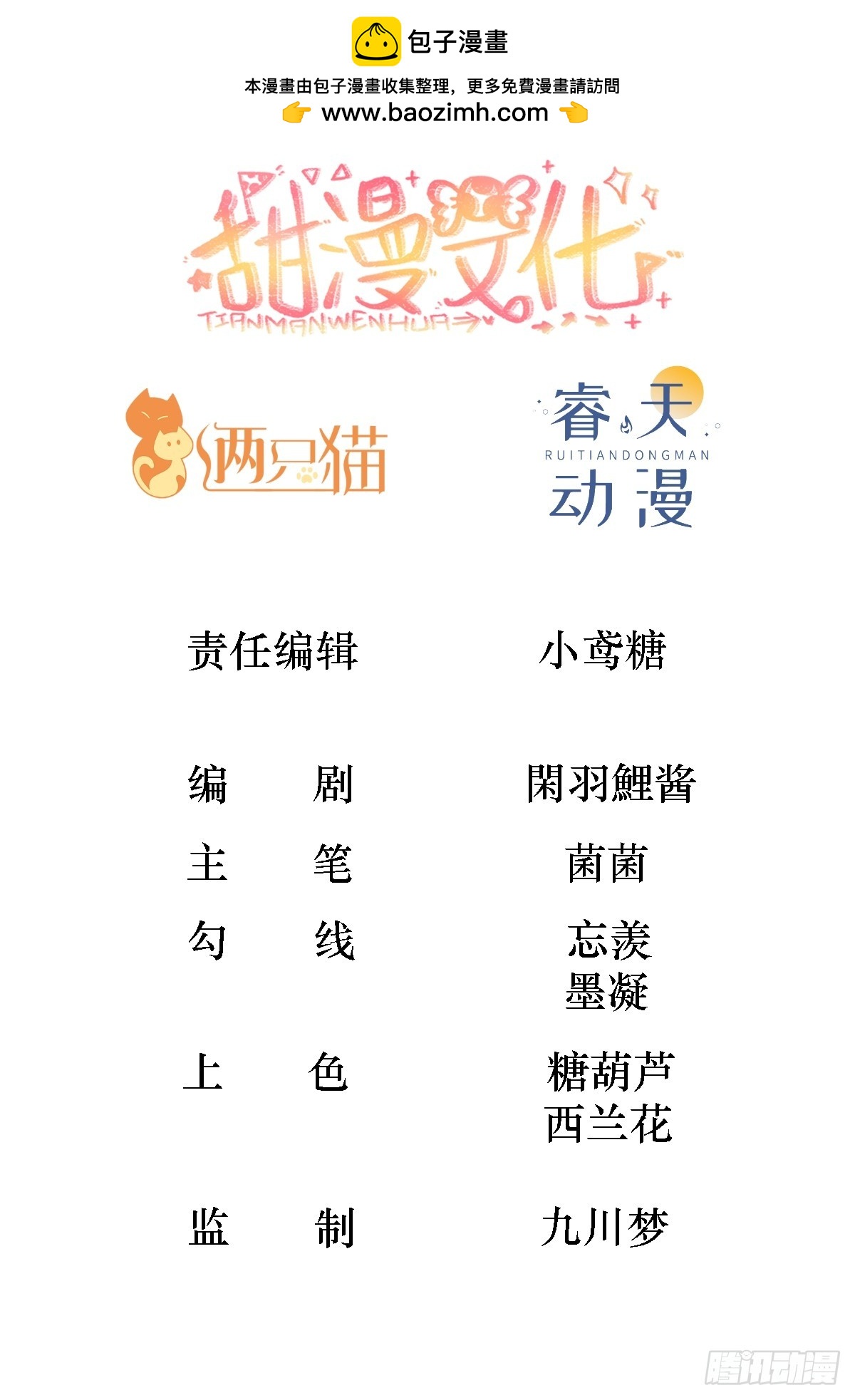 001.穿成乙游女主？！(1/2)-第14话