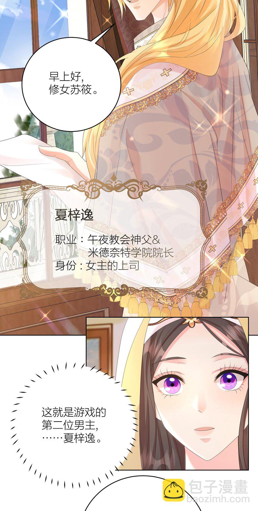 003 修女小姐也疯狂-第6话