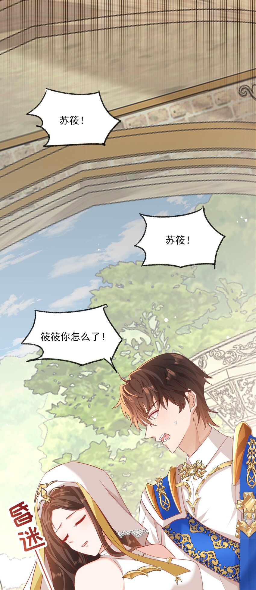 006 婚约-第8话