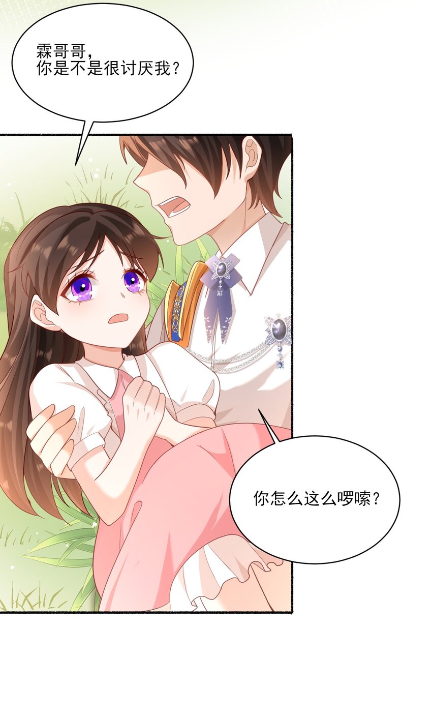 006 婚约-第8话